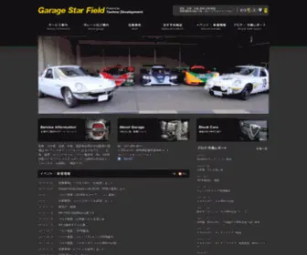 Garage-Starfield.com(新車・中古車・旧車・外車・国産車を問わず自動車) Screenshot