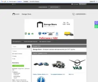 Garage-Store.com.ua(автозапчасти) Screenshot