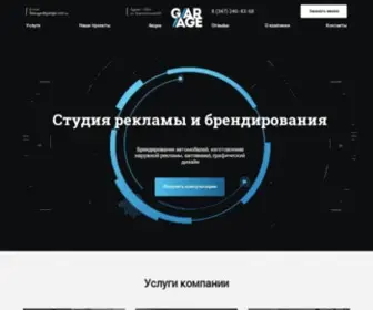 Garage-Vinil.ru(Студия рекламы и брендирования) Screenshot