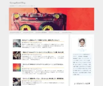 Garagebandblog.info(レンタルサーバー) Screenshot