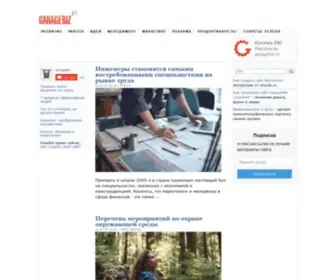 Garagebiz.ru(Блог) Screenshot