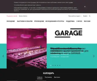 Garageccc.com(Музей современного искусства «Гараж») Screenshot