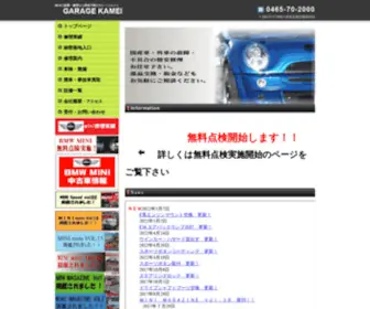 Garagekamei.com(MINI専門店　故障) Screenshot