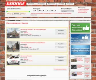 Garage.kh.ua(все про обучение вождению автомобиля в Харькове) Screenshot