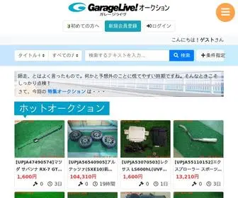 Garagelive.jp(『リサイクルパーツ市場』 そ) Screenshot