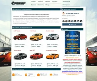 Garagemoney.top(Экономическая игра) Screenshot