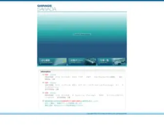 Garagesawada.co.jp(高年式スポーツカー専門店) Screenshot