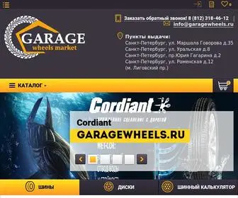 Garagewheels.ru(Интернет) Screenshot
