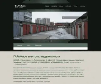 Garagnoe.ru(Главная) Screenshot