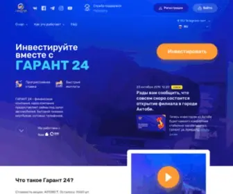 Garant-24.kz(Главная) Screenshot
