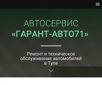 Garant-Auto71.ru(Автосервис Тула) Screenshot