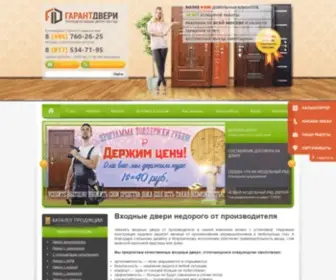 Garant-Dveri.ru(двери) Screenshot