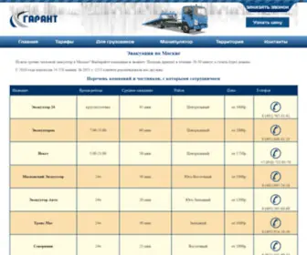 Garant-Evacuator.ru(Вызвать эвакуатор Спб дешево и быстро) Screenshot