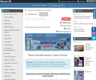 Garant-Master.com.ua("Сервисный центр "Гарант) Screenshot