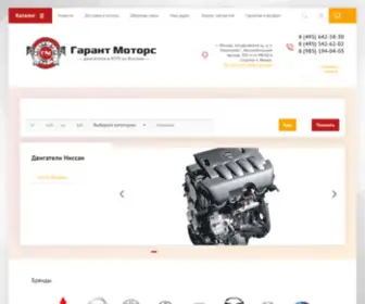 Garant-Motor.ru(Купить) Screenshot