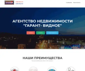 Garant-Vidnoe.ru(Агентство недвижимости "Гарант) Screenshot