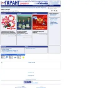 Garant73.ru(ООО "Гарант) Screenshot