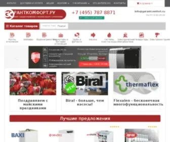 Garantcomfort.ru(бойлеры) Screenshot