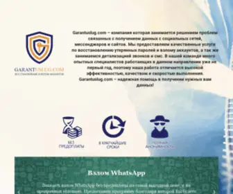 Garantcompany.ru.com(Услуги) Screenshot