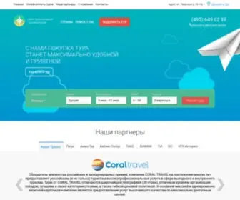 Garantetour.ru(Центр бронирования туроператора) Screenshot