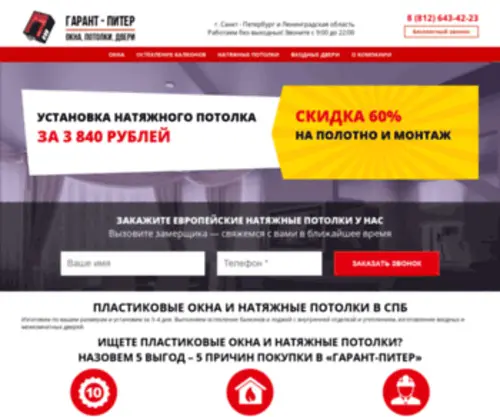 Garantpiter.ru(Download the fast) Screenshot