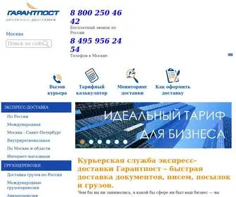 Garantpost.ru(Экспресс доставка писем и документов в Москве) Screenshot