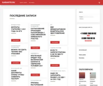 Garantr.ru(Доплаты) Screenshot