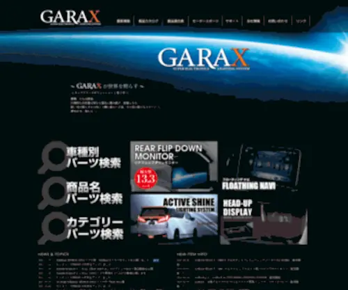 Garax.jp(Garax) Screenshot