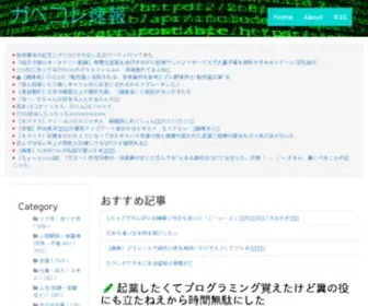 Garbcs.com(ガベコレ速報) Screenshot