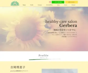 Garbera.jp(熊本県熊本市北区) Screenshot