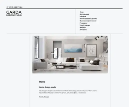 Garda-Design.ru(студия дизайна) Screenshot