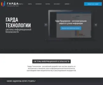 Gardatech.ru(Гарда Технологии) Screenshot