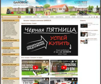 Gardeck.ru(Каталог) Screenshot