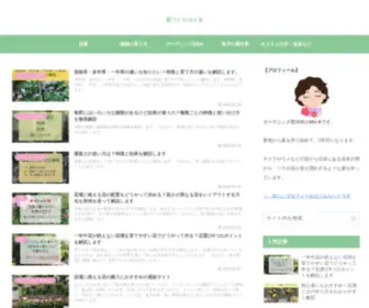 Garden-12.com(ガーデニング) Screenshot