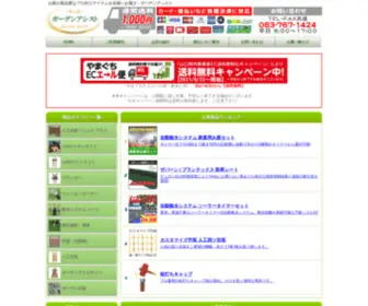 Garden-Assist.com(ガーデンアシスト) Screenshot