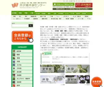 Garden-Bank.com(所沢植木鉢センター本店) Screenshot