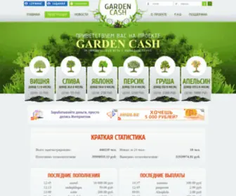 Garden-Cash.net(GardenCash) Screenshot