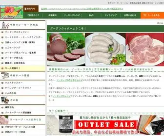 Garden-Cook.com(ソーセージ) Screenshot