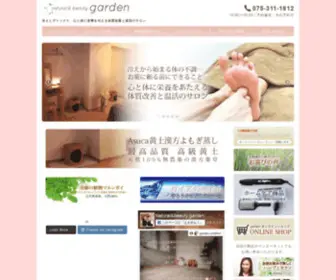 Garden-Esthetic.com(京都西院のエステサロンgarden（ガーデン）) Screenshot