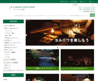 Garden-Light.jp(ガーデンライト) Screenshot