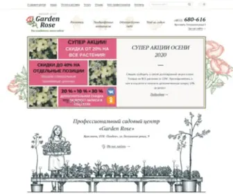 Garden76.ru(Садовый) Screenshot
