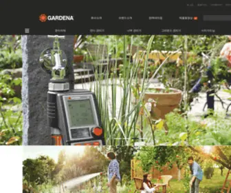 Gardena.or.kr(GARDENA Live your garden) Screenshot