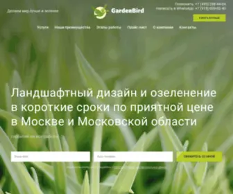 Gardenbird.ru(Ландшафтный дизайн) Screenshot