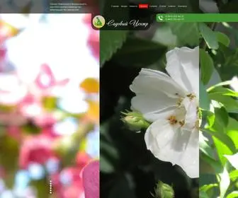 Gardencentr.ru(САДОВЫЙ) Screenshot