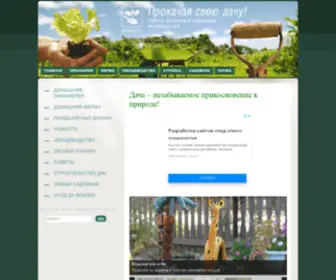 Gardene.ru(Дача) Screenshot