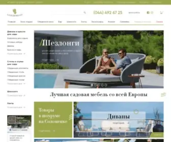 Gardenello.com.ua(Садовая мебель из Европы) Screenshot