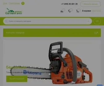 Gardenfarm.ru(Продажа садовой техники) Screenshot