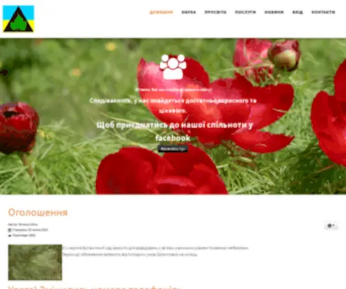 Garden.gov.ua(ботанічний сад) Screenshot