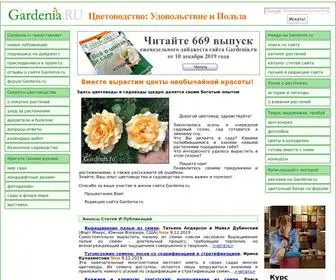 Gardenia.ru(Всё) Screenshot