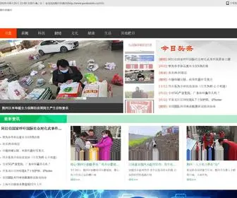 Gardeninfo.cn(天津代怀) Screenshot